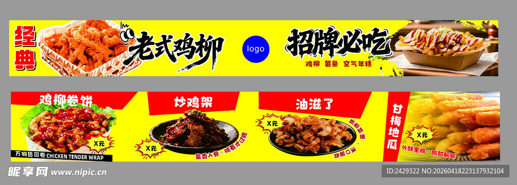 小吃餐软膜灯箱设计