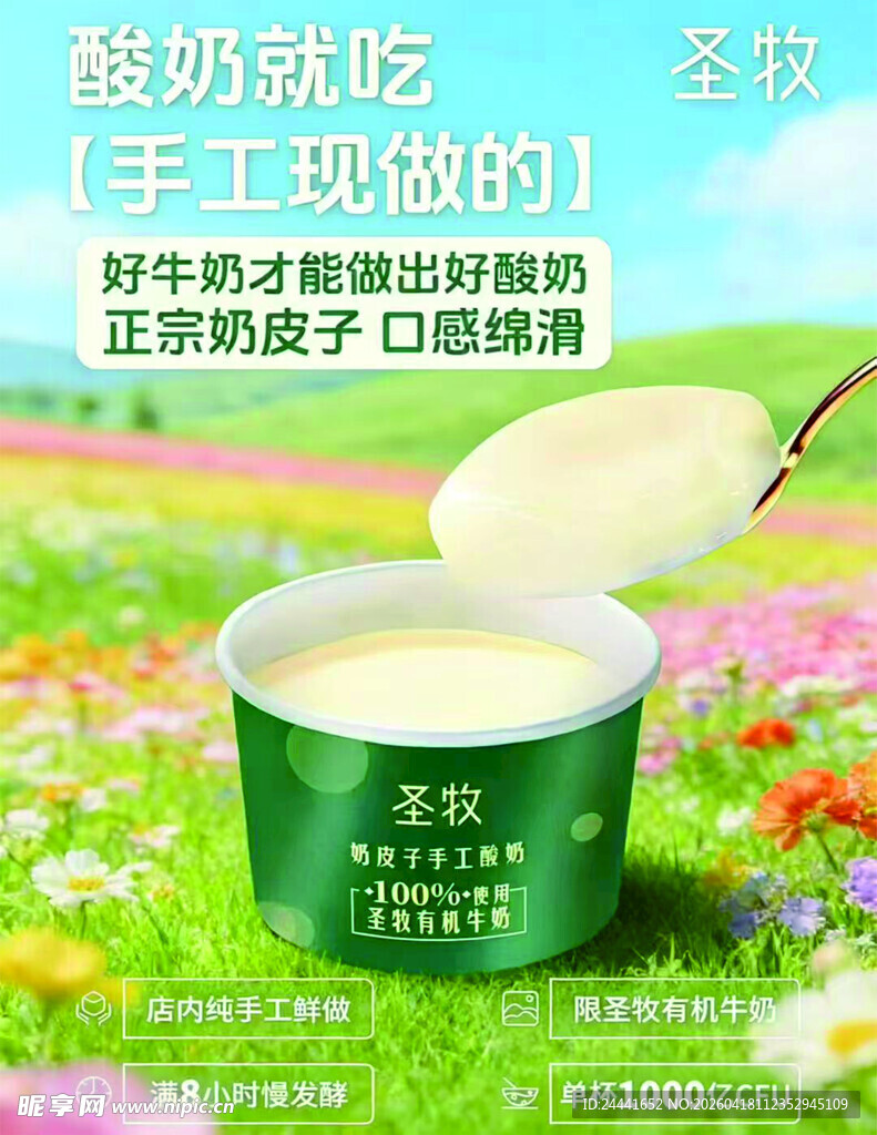 手工酸奶开启舌尖美味之旅