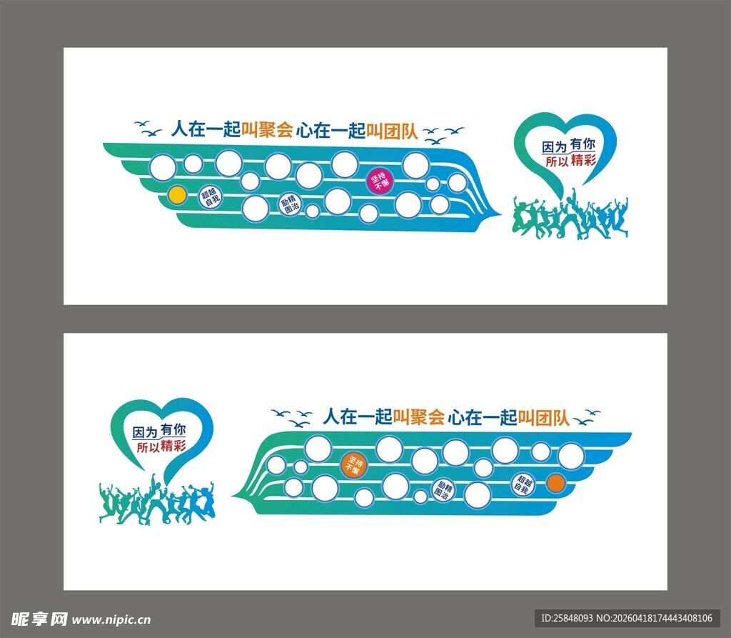 文化墙 企业文化 一群人 一件