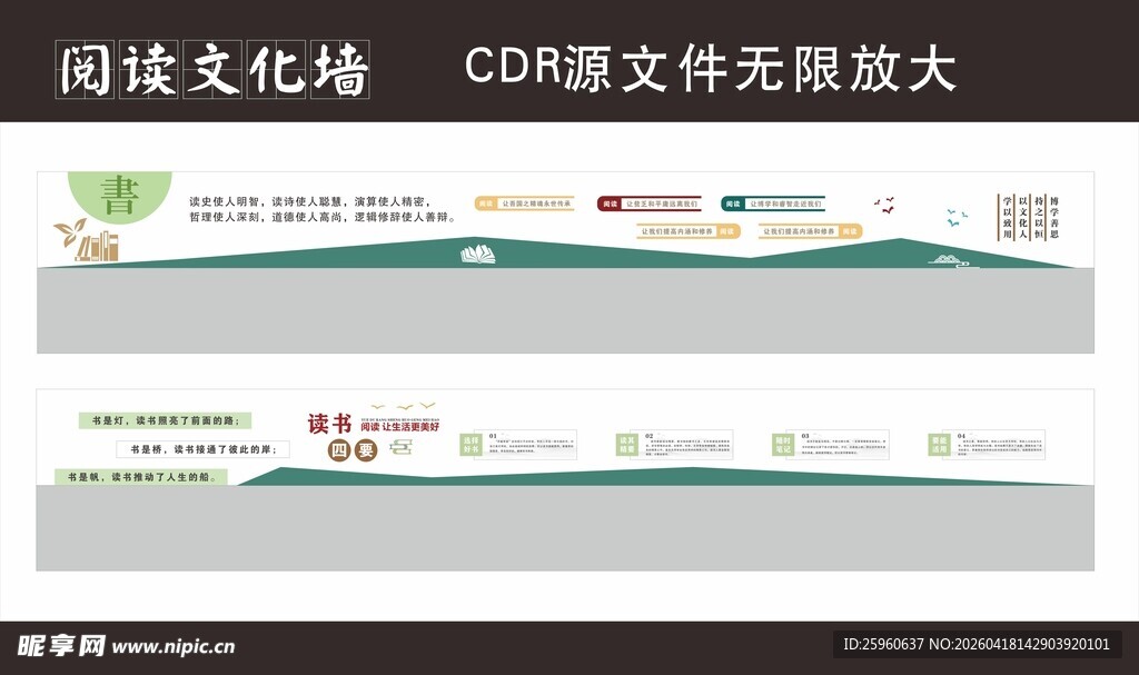 阅读文化墙设计