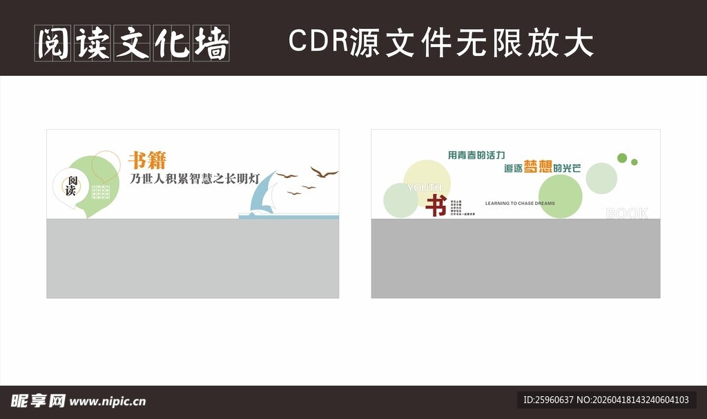 阅读文化墙设计方案展示