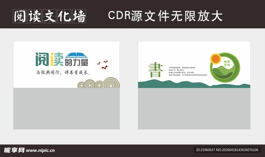 阅读文化墙