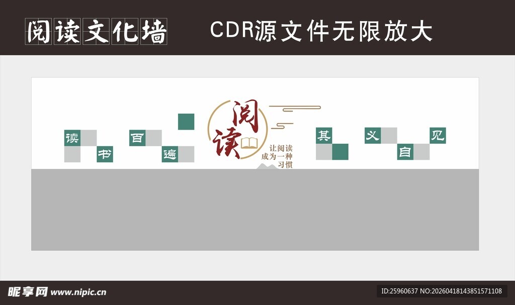 阅读文化墙