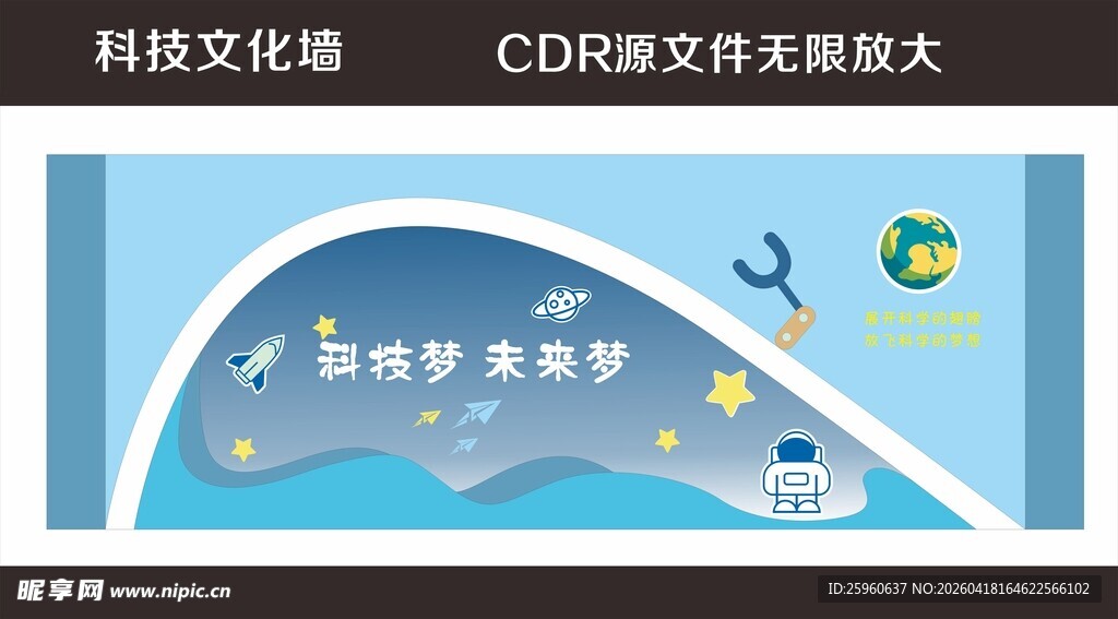 科技文化墙设计效果图展示