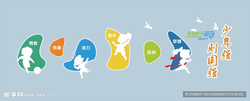 运动小品文化墙