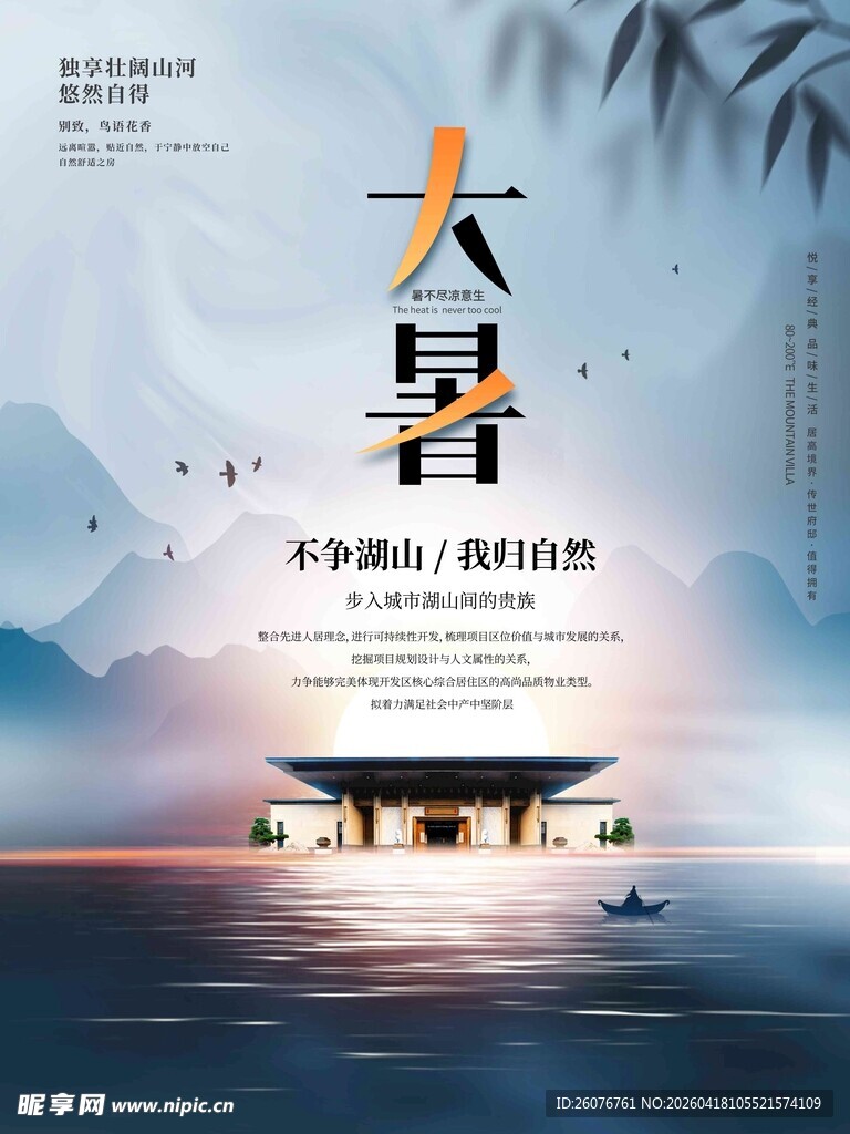 大暑海报