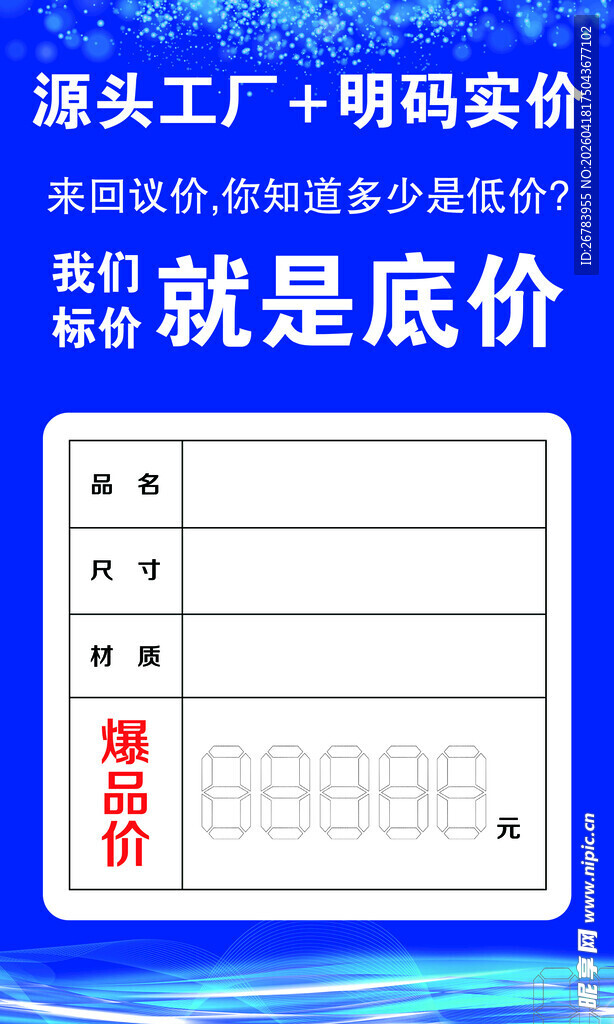 源头工厂明码实价展示