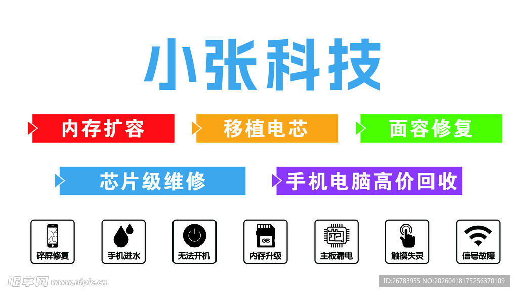 小张科技服务项目展示