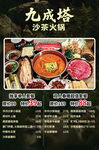 九成塔多格火锅美食展示