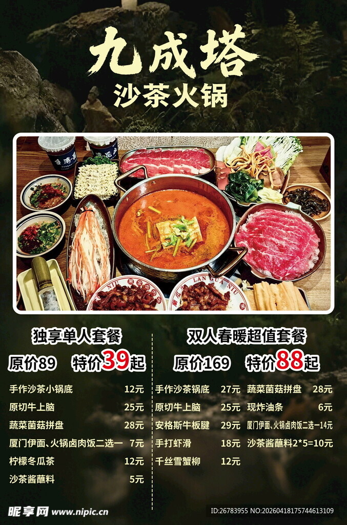九成塔多格火锅美食展示