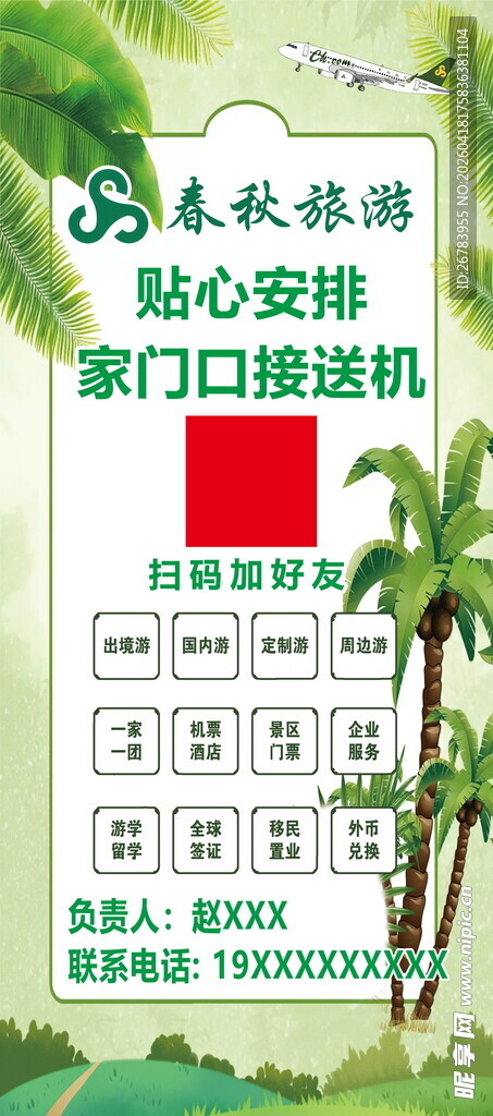 绿色环保主题空白日程表