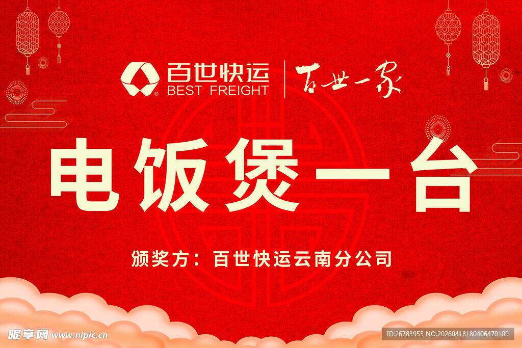 电饭煲抽奖活动海报