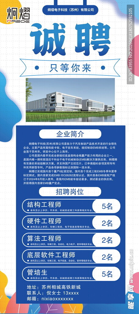 企业招聘海报展示