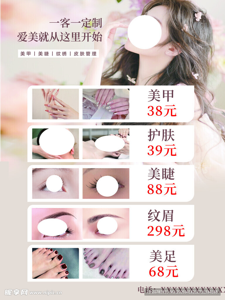 美容护肤项目优惠展示