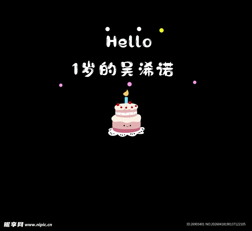 1岁宝宝的生日蛋糕