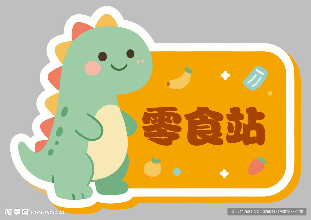 可爱恐龙零食站图标