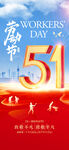51劳动节
