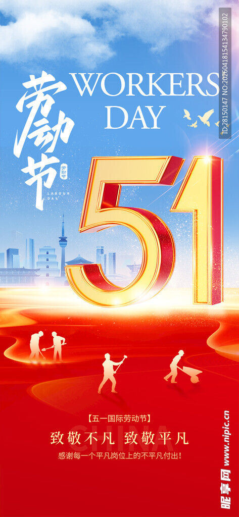 51劳动节