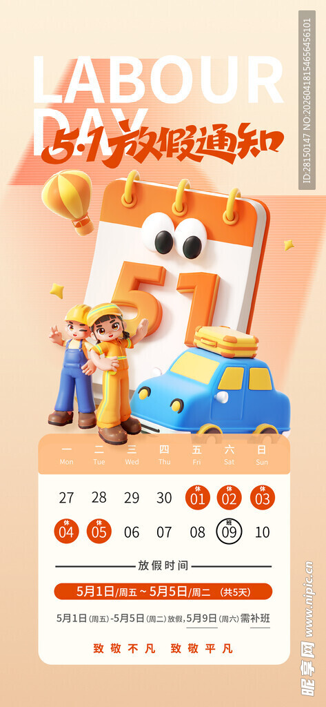 51劳动节