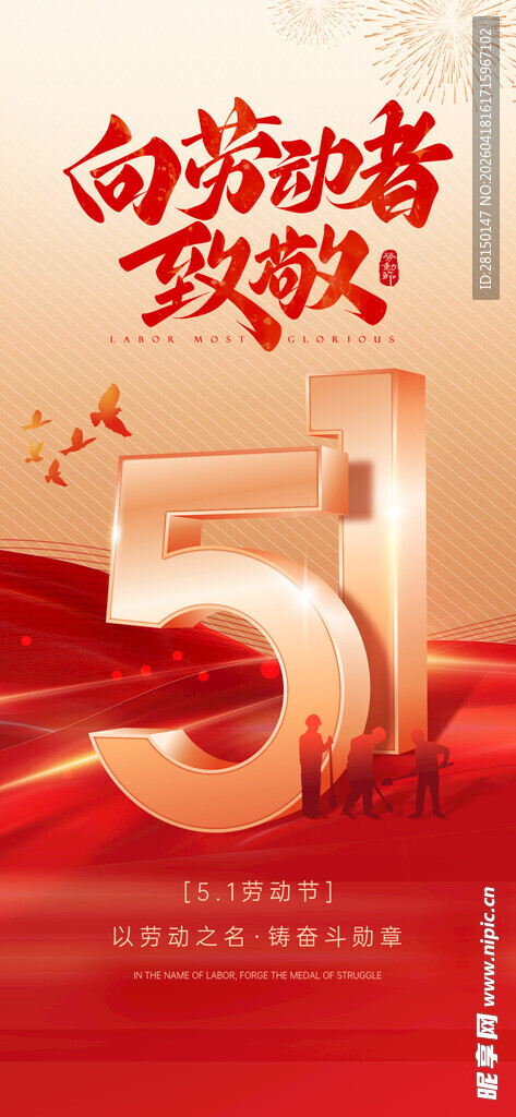 51劳动节