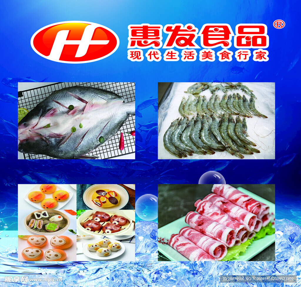 惠发食品多样食材展示