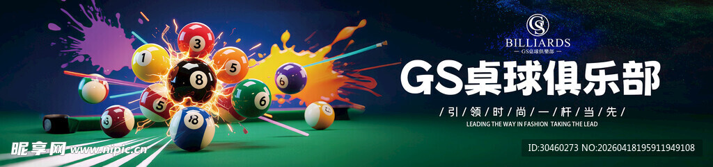 台球海报