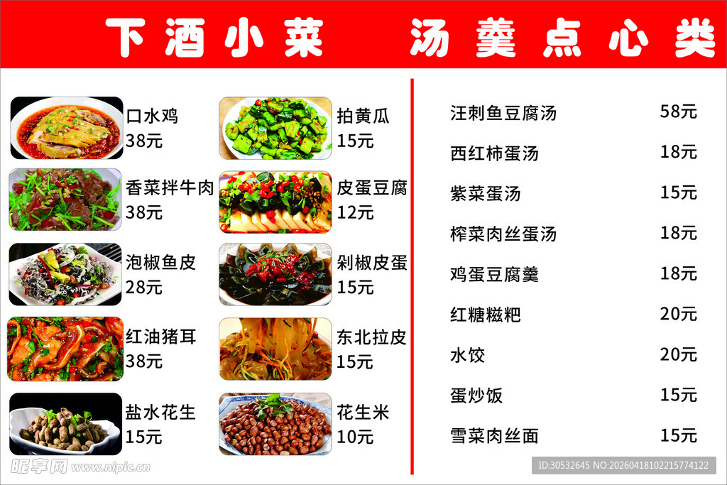 下酒小菜