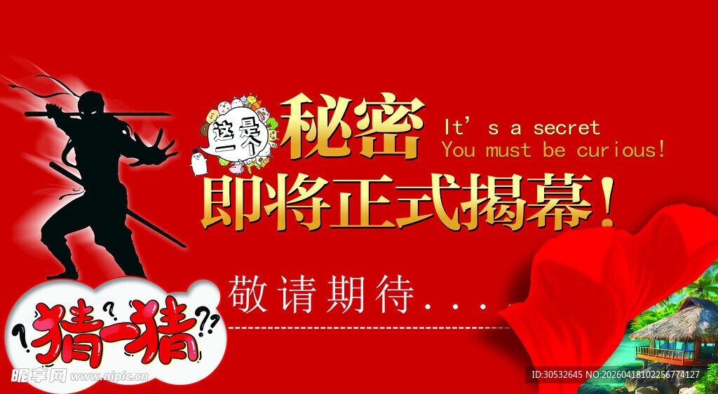 红色开业海报