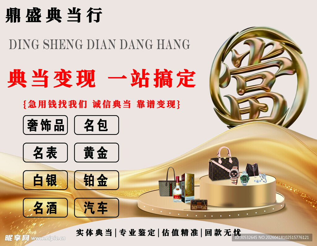 典当行