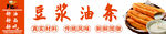 豆浆油条