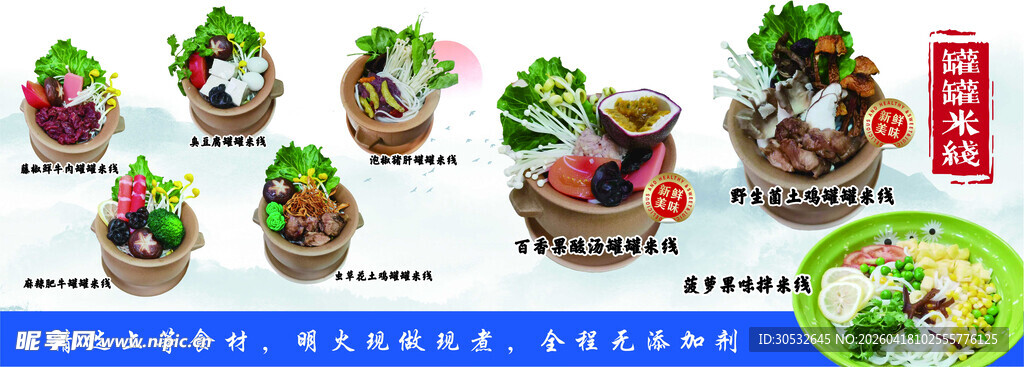 罐罐米线 菜牌灯箱 