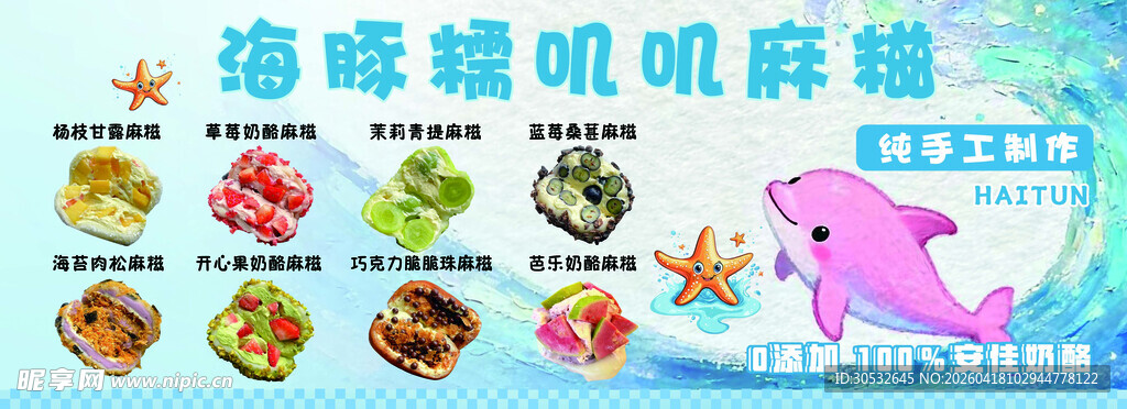 麻糍