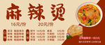 麻辣烫