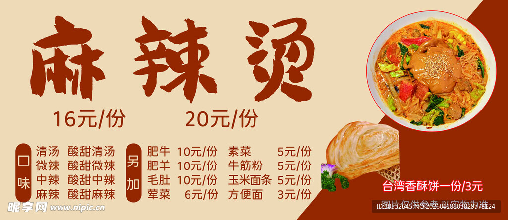 麻辣烫