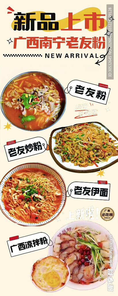 南宁老友粉