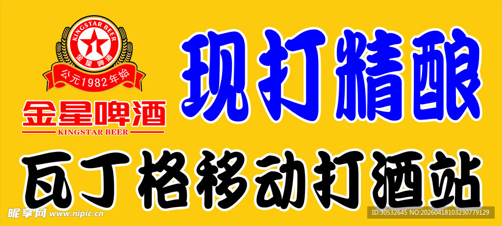 精酿啤酒