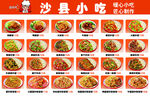 沙县小吃