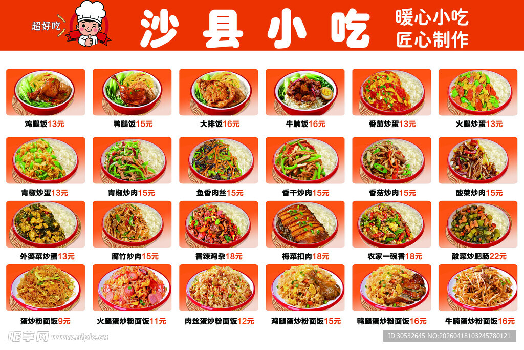 沙县小吃