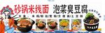 砂锅米线