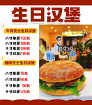 生日汉堡