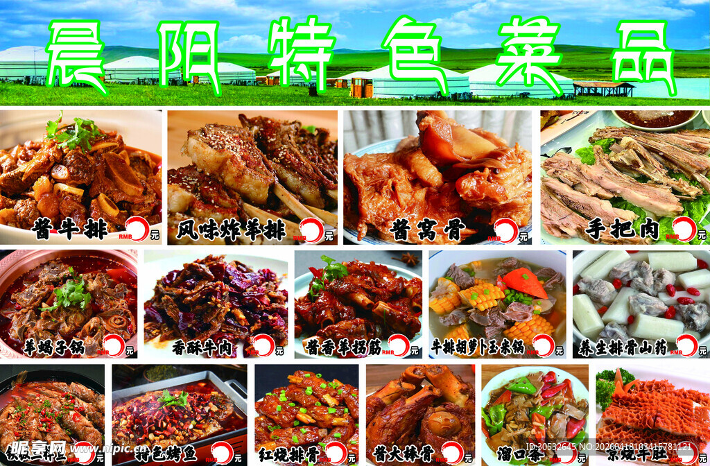 特色菜