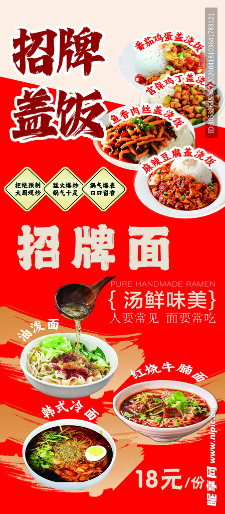 招牌盖饭