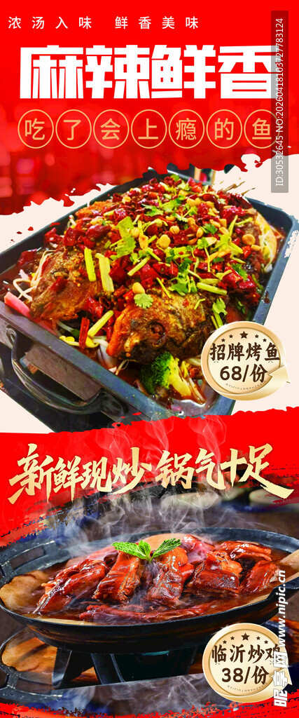 招牌烤鱼 临沂炒鸡