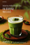 抹茶拿铁浓醇绿意诱人