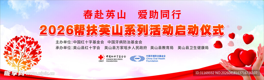 红十字会帮扶活动