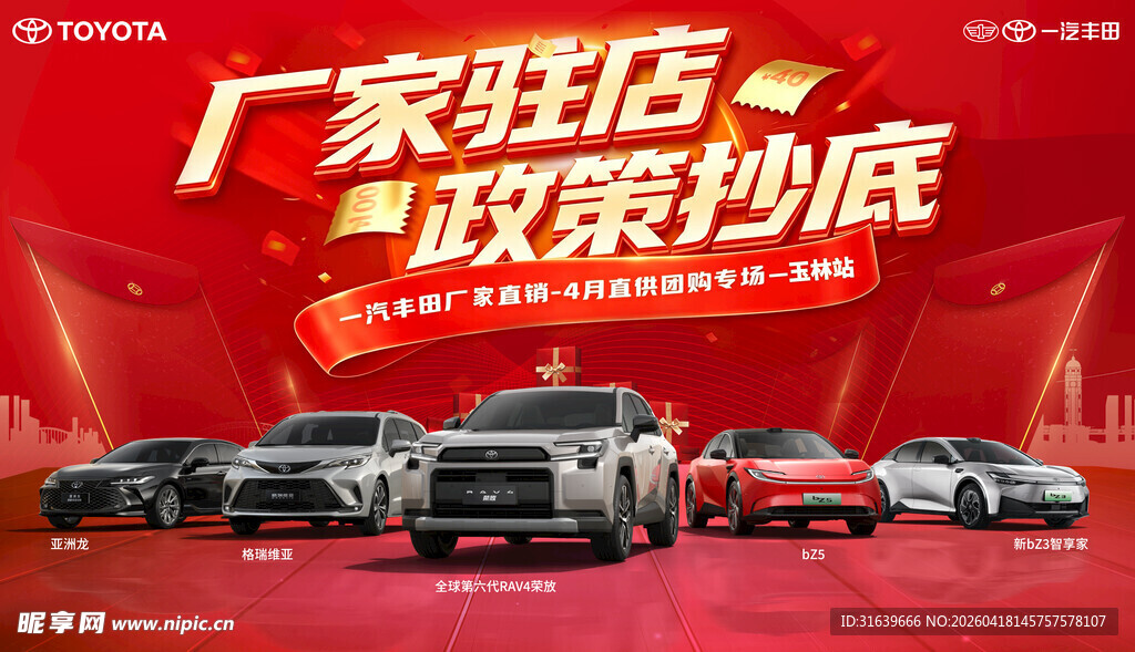 团购会活动主kv 