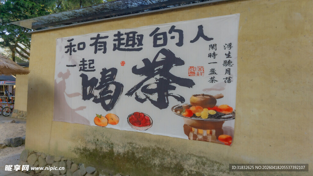 和有趣的人喝茶墙面插画