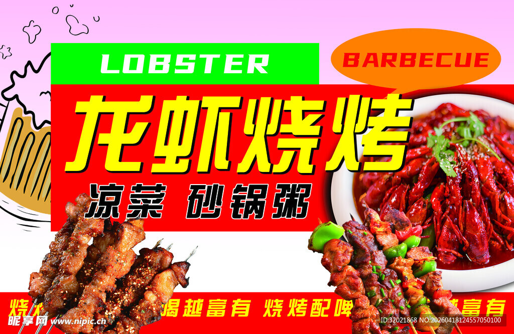 龙虾烧烤 凉菜配畅爽啤酒