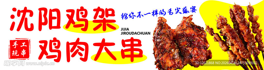 沈阳特色美食鸡架