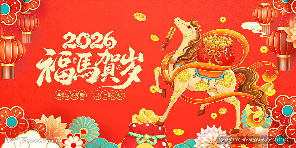 2026马年新春喜庆场景